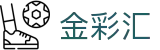 金彩汇 / Gold Lotto「权威认证」官方平台